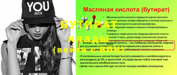 бутират Каменск-Шахтинский